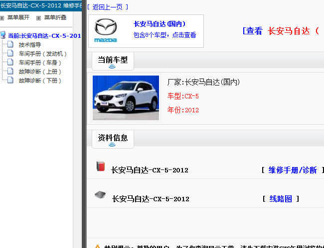 12年马自达CX-5 维修资料