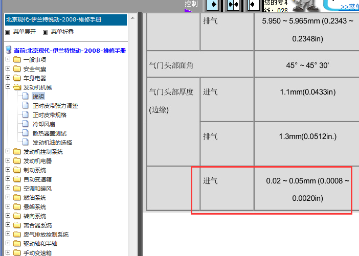 08年现代悦动气门间隙