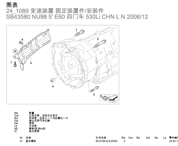 08年宝马530变速箱分解资料