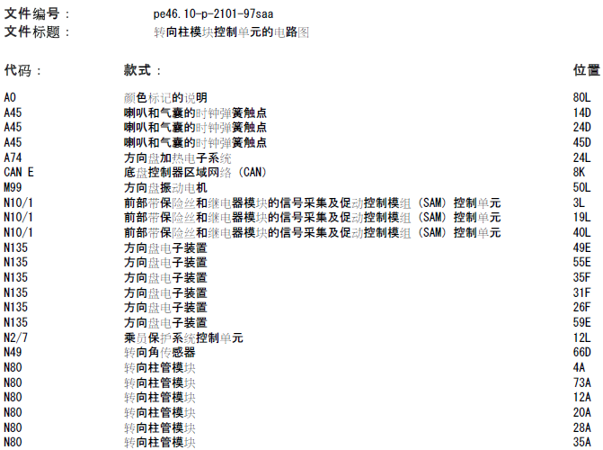07年奔驰S600 转向柱模块电路