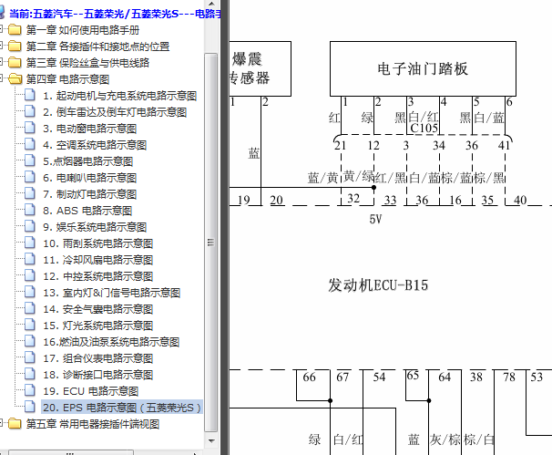 13年五菱荣光 B15发动机电路资料