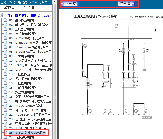 14年明锐1.6发动机电路图