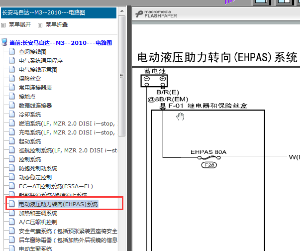 10年长安马自达3电动液压助力转向电路