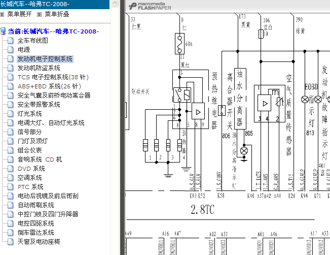 08年长城哈弗2.8T发动机电路