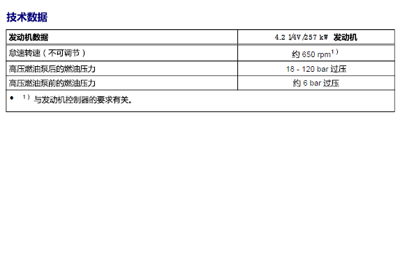 07年奥迪A8 燃油压力数据