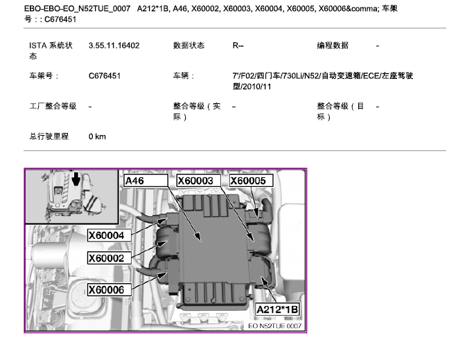 宝马730Li发动机室电器元件位置图