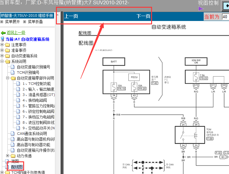 10-12年纳智捷大7变速箱线路图