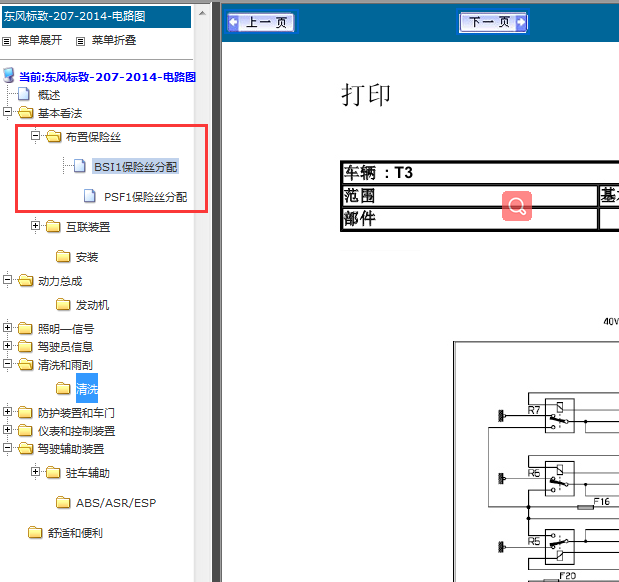 14年标致207 保险丝电路