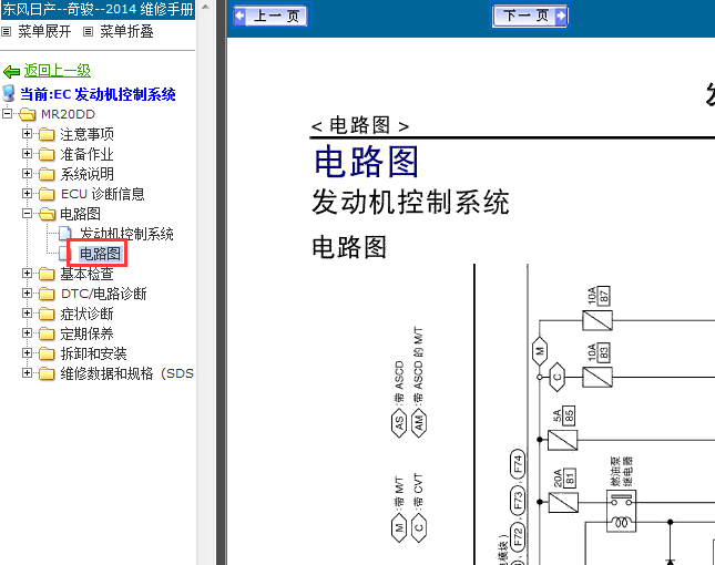14年奇骏MR20发动机线路图