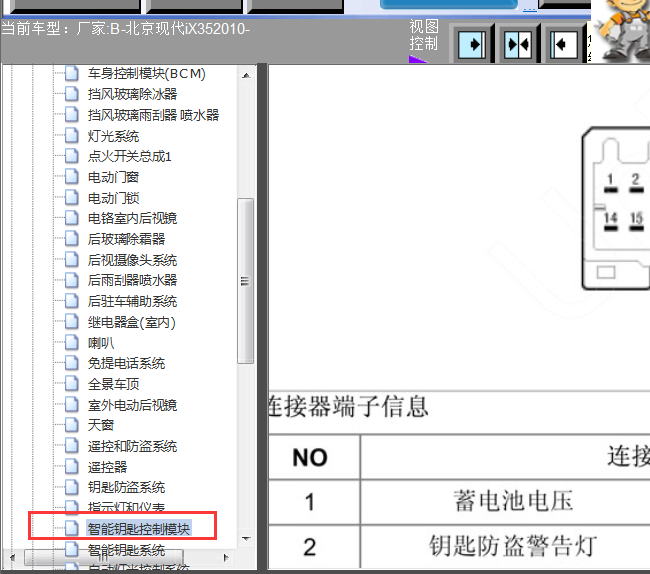 10年现代IX35 智能钥匙针脚