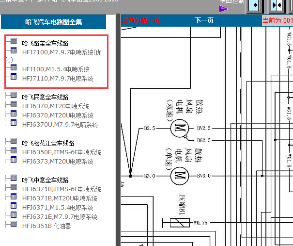 05年哈飞路宝发动机电路