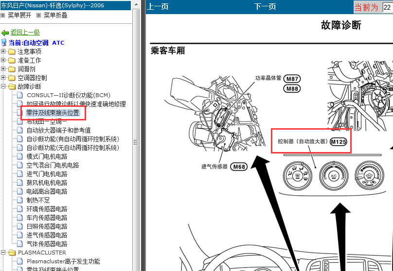 06年轩逸空调控制放大器位置