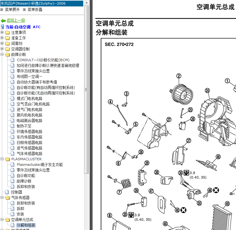 06年轩逸空调维修资料
