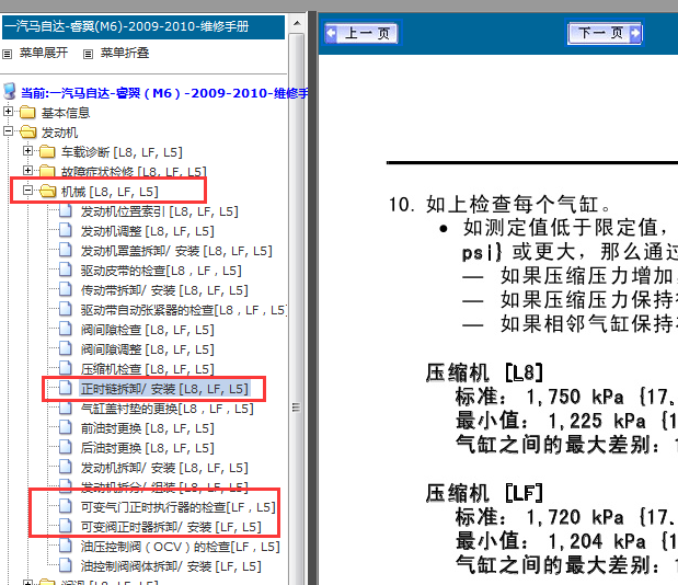 09年马自达M6 发动机正时资料