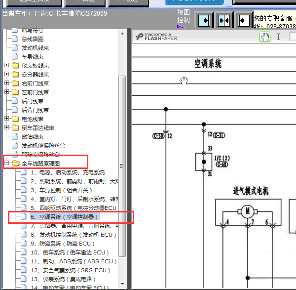 09年长丰猎豹 空调电路