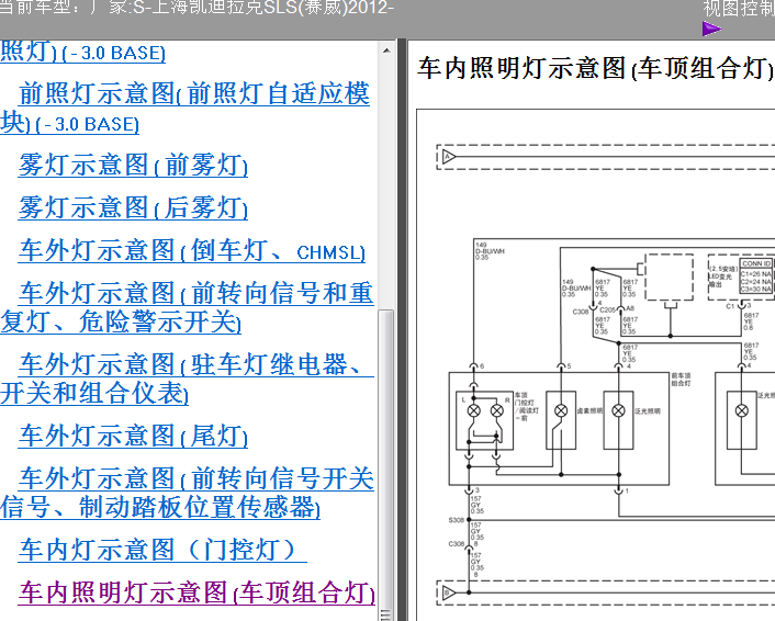 12年赛威SLS车顶灯线路图
