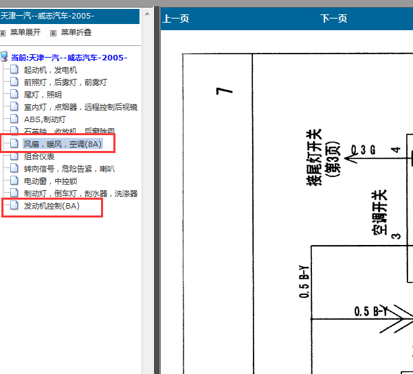 05年一汽威志空调电路