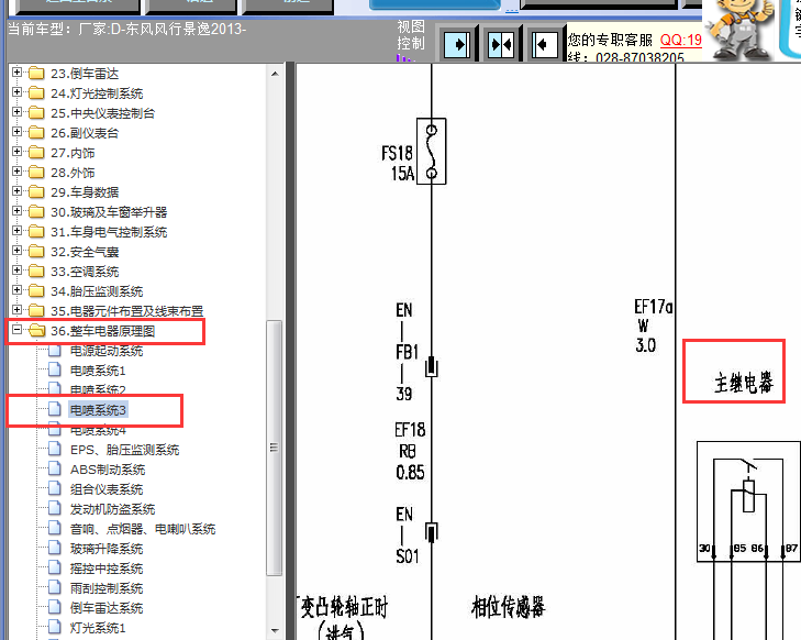 13年景逸主继电器电路