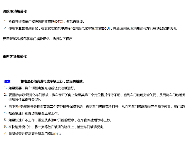 吉普大切诺基 车窗再学习标准程序
