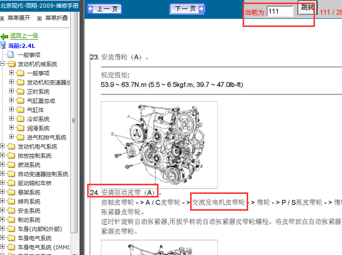 2010年现代领翔G4KE发电机皮带
