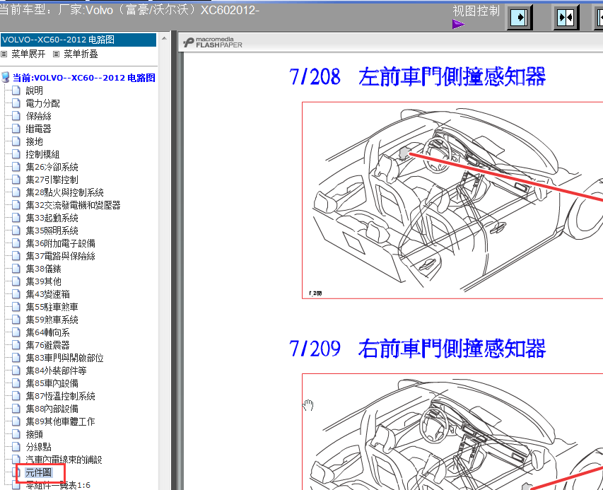 12年XC60元件位置图