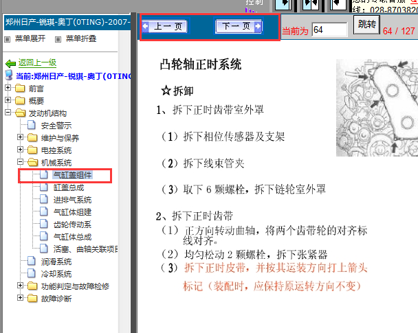 07年日产奥丁发动机正时资料