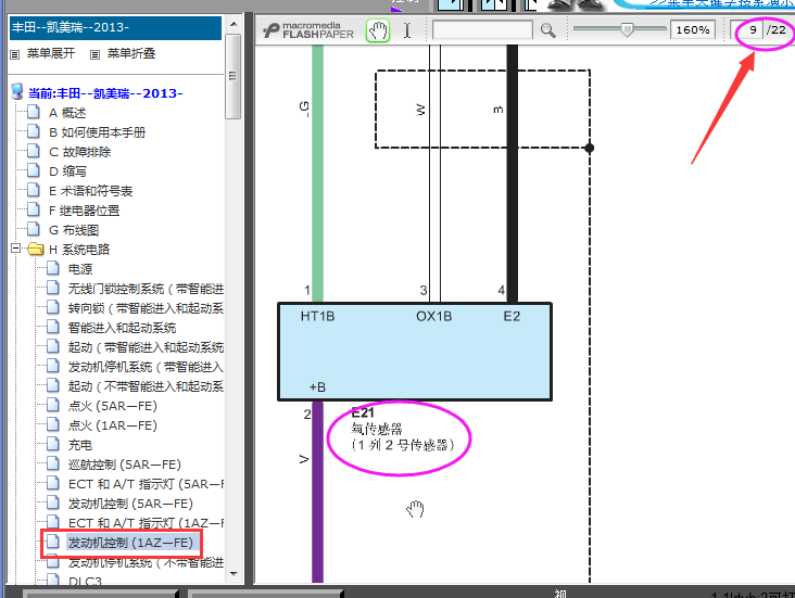 13年丰田凯美瑞1AZ氧传感器电路