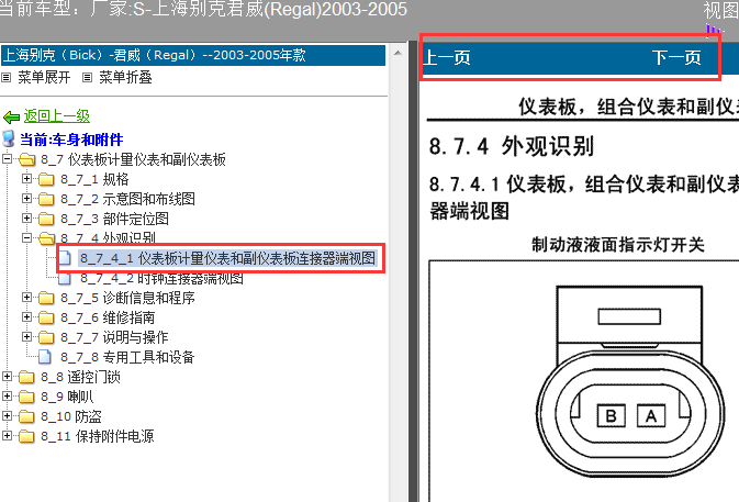 03-05年君威仪表针脚图