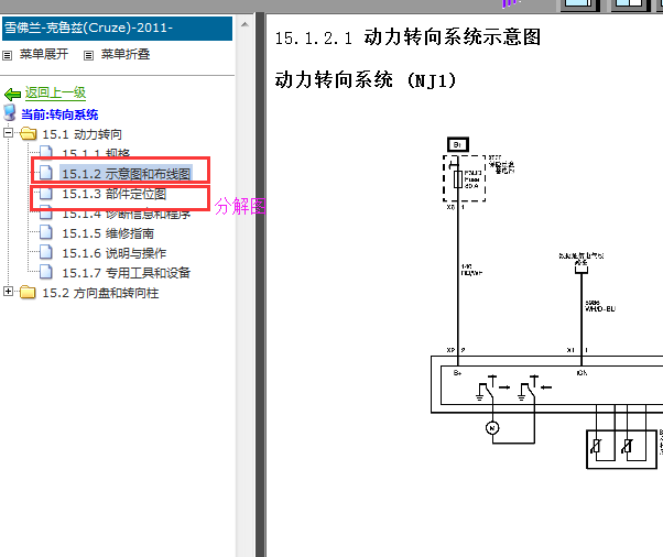 11年雪佛兰科鲁兹动力转向电路