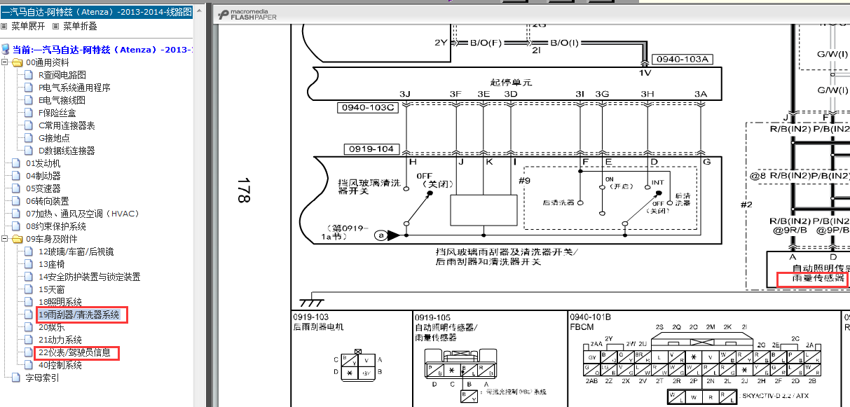 13-14年阿特兹雨量传感器线路图