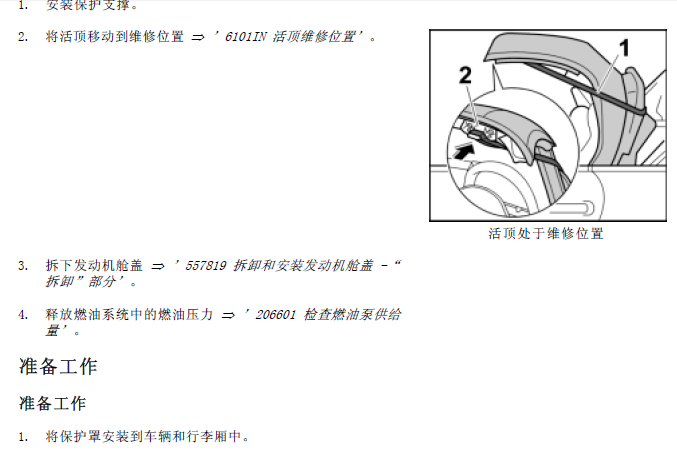 保时捷Boxster发动机维修手册