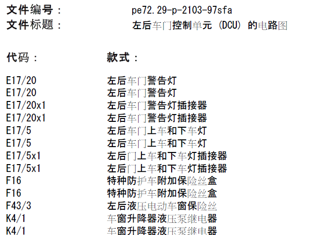奔驰S350左后门线路图