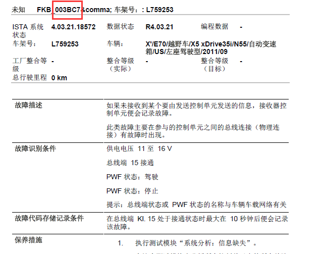 宝马X5故障码3BC7含义