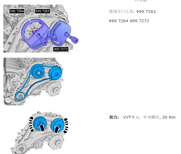 09年沃尔沃XC60正时安装 