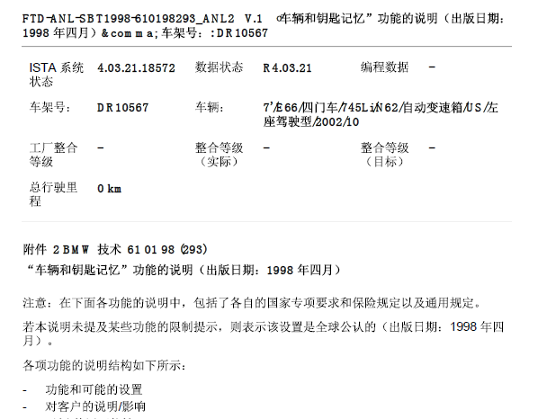 02年宝马745LI 钥匙记忆说明