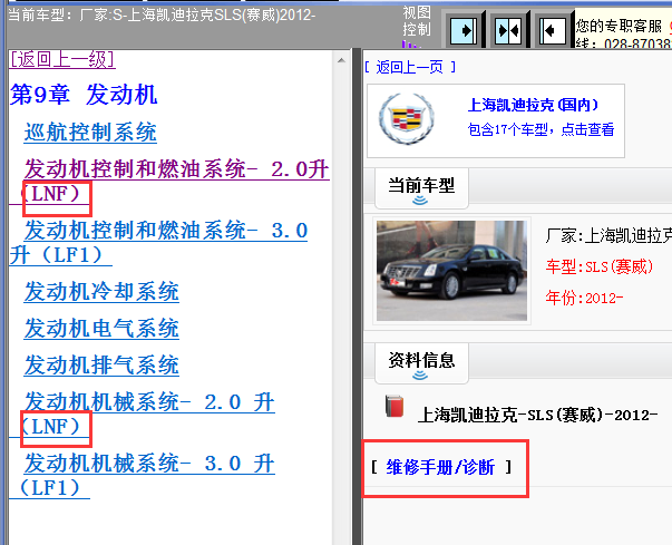 12年凯迪拉克SLS全车电路