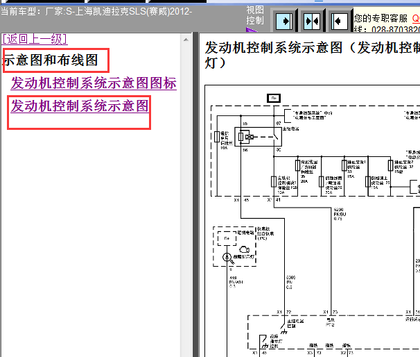 12年凯迪拉克SLS发动机电路