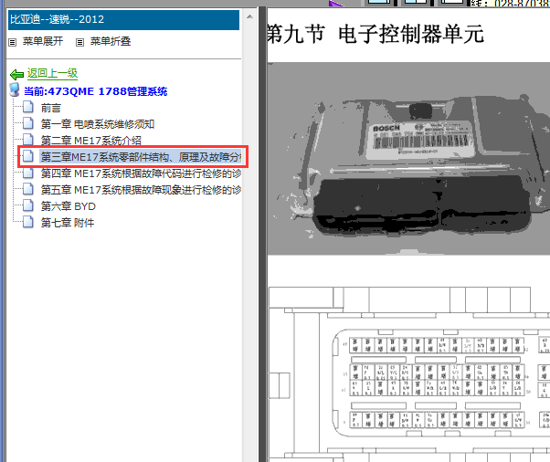 12年比亚迪速锐发动机电脑针脚定义