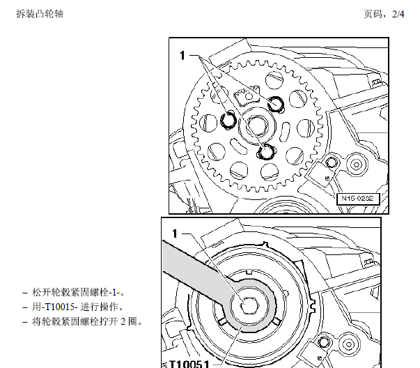 04年大众高尔夫ATD1.9凸轮轴拆装