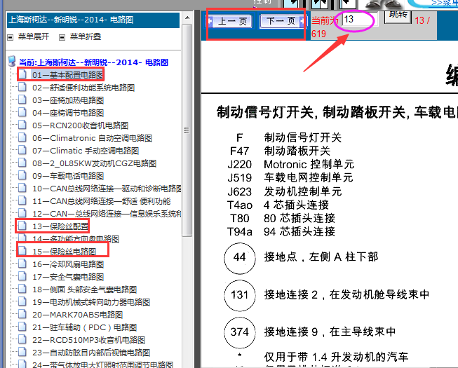 13年斯柯达明锐刹车电路