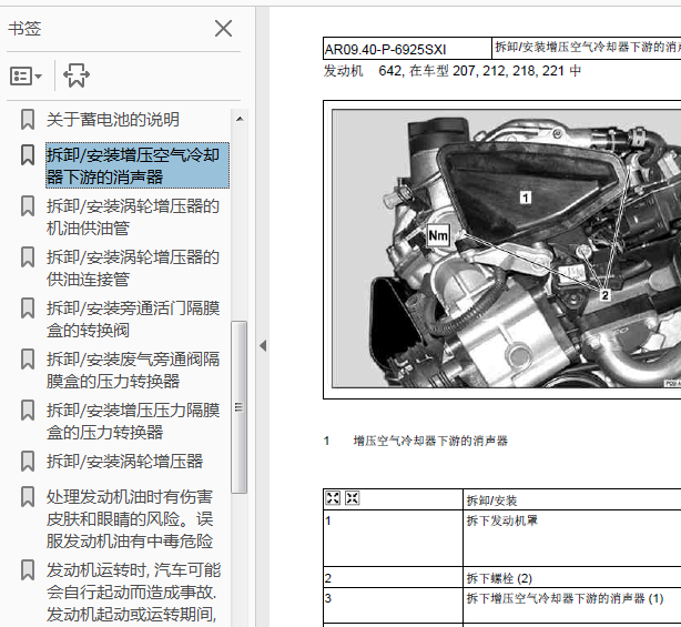 10年奔驰E200涡轮增压拆装