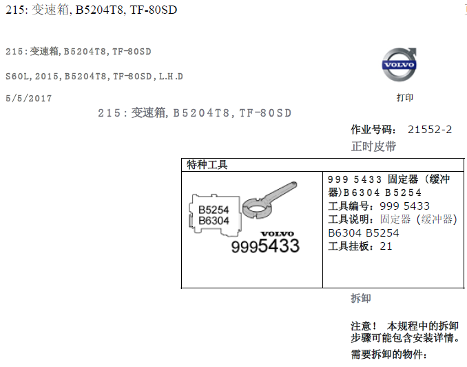 15年S60  2.0T发动机皮带正时