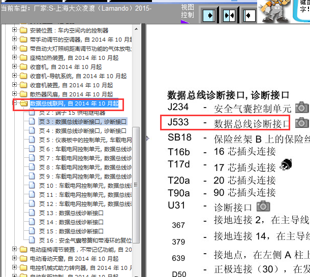 15年大众凌渡J533电路图