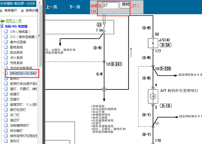 08年帕杰罗 换挡及仪表相关电路