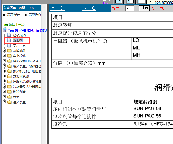 07年蓝瑟 空调制冷剂加注量