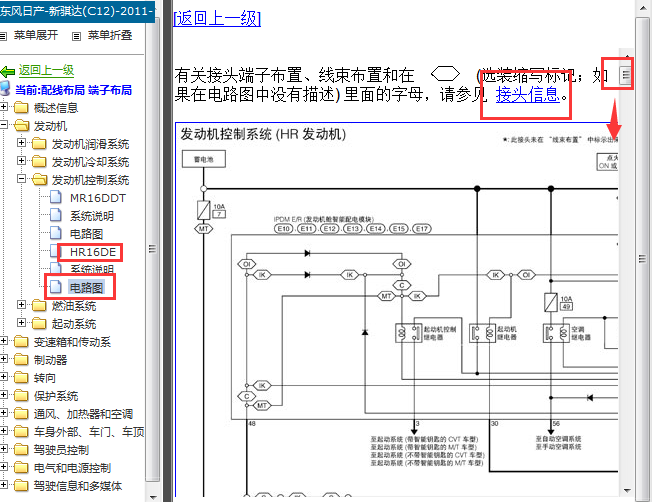 12年日产骐达 HR16发动机电路资料