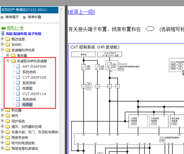 11年尼桑骐达 变速箱电路
