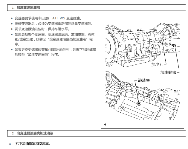 13年丰田兰德酷路泽 自动变速箱油加注资料