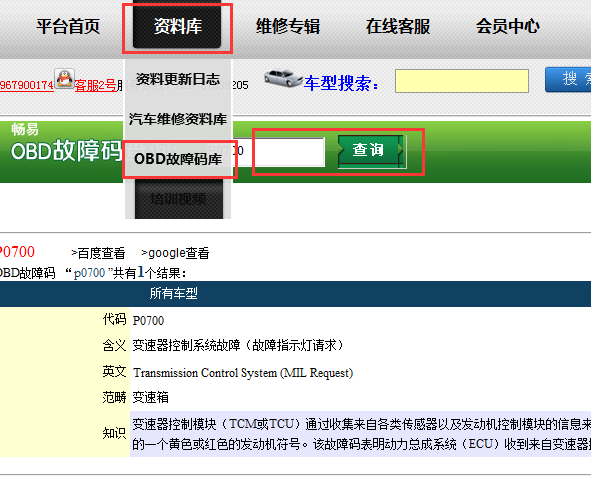 故障码资料