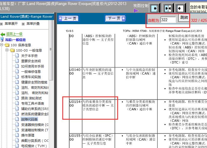 11年路虎极光 故障码资料